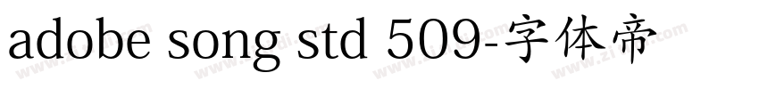 adobe song std 509字体转换